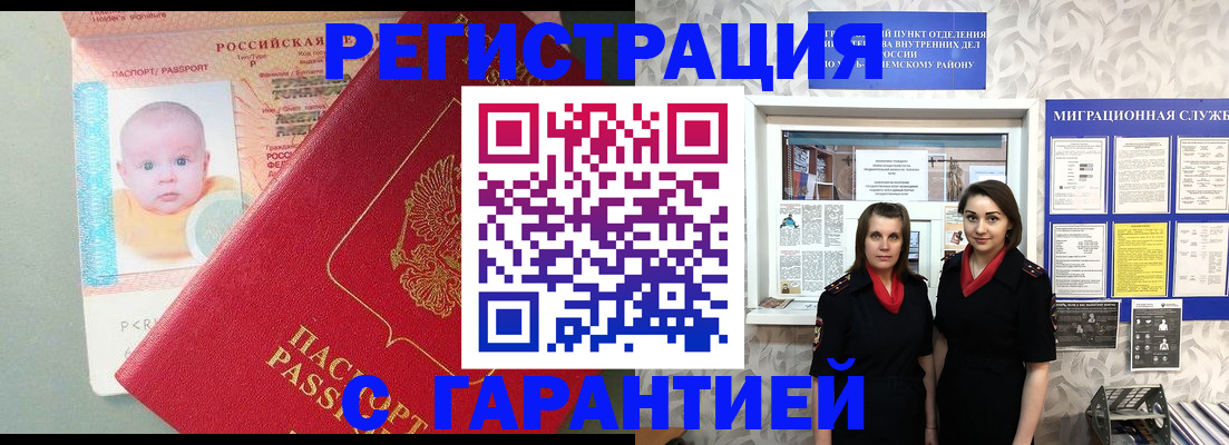 прописка для кредита в Чите