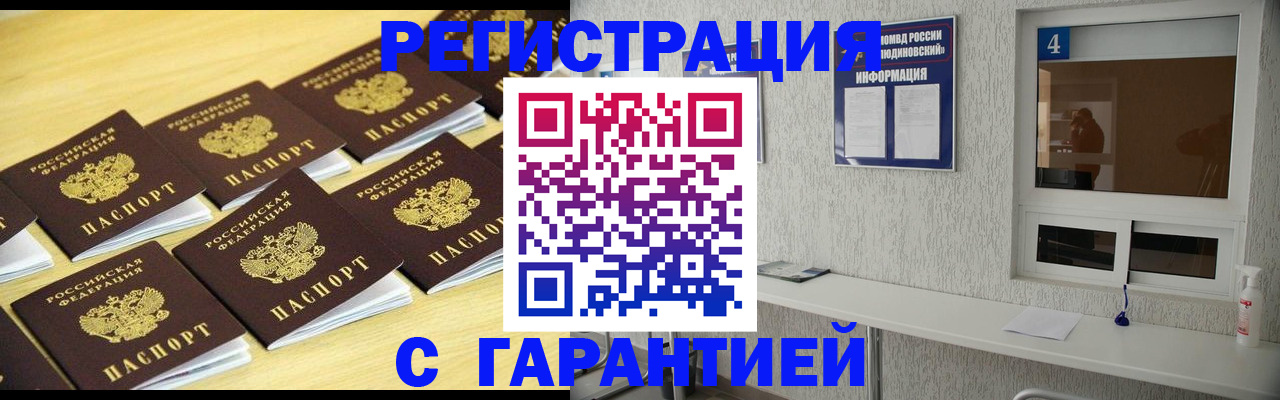 временная регистрация в Чите